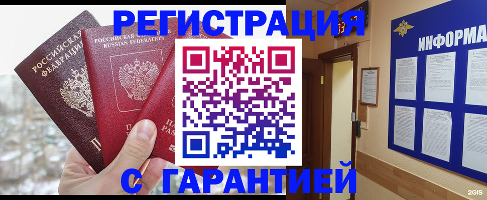 временная регистрация адрес в Урюпинске