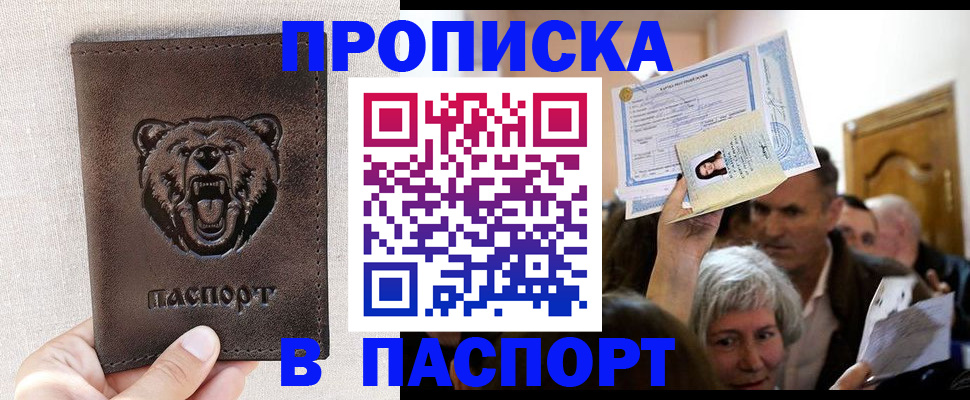 временная регистрация купить в Урюпинске