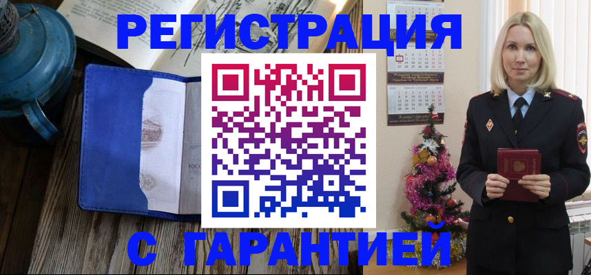 временная регистрация для школы в Урюпинске