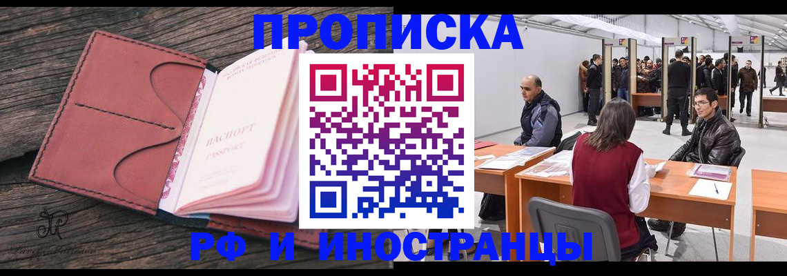временная регистрация для школы в Урюпинске